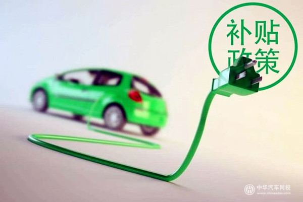 新能源补贴政策持续退坡?下滑50%/设3个月过渡期/取消地补